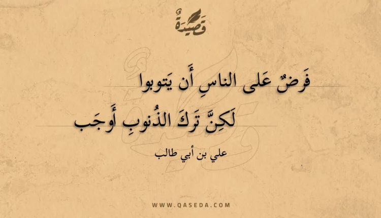 قصيدة فرض على الناس أن يتوبوا