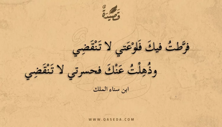 قصيدة فرطت فيك فلوعتي لا تنقضي