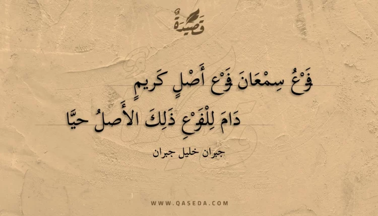 قصيدة فرع سمعان فرع أصل آريم