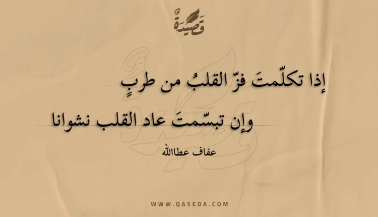 قصيدة فز القلب