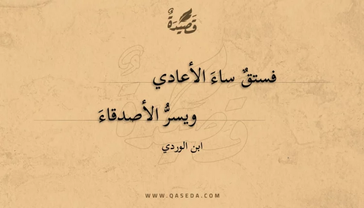 قصيدة فستق ساء الأعادي