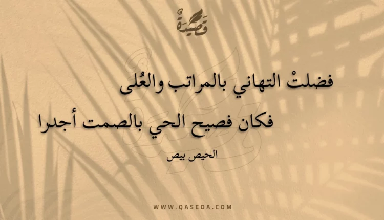 قصيدة فضلت التهاني بالمراتب والعلى