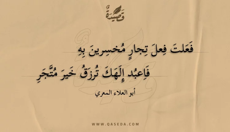 قصيدة فعلت فعل تجار مخسرين به