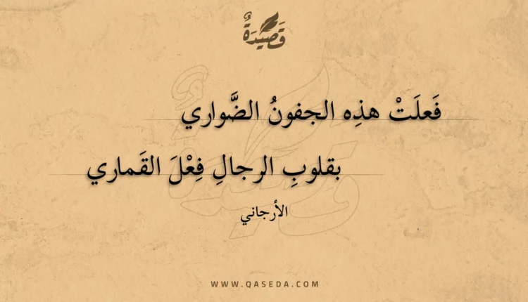 قصيدة فعلت هذه الجفون الضواري