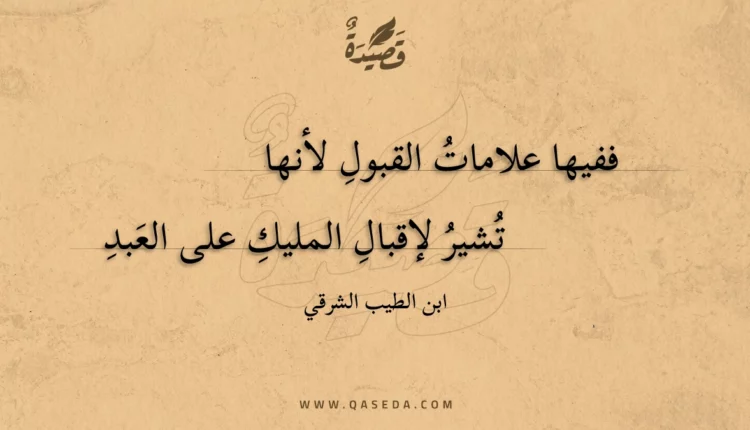 قصيدة ففيها علامات القبول لأنها