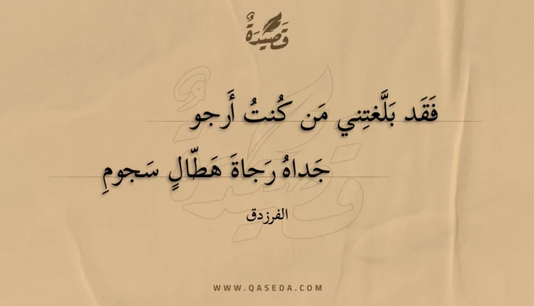 قصيدة فقد بلغتني من كنت أرجو