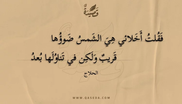 قصيدة فقلت أخلائي هي الشمس ضوؤها