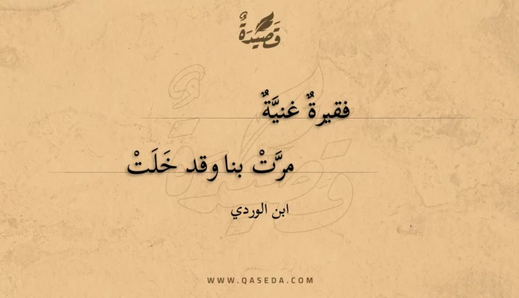 قصيدة فقيرة غنية