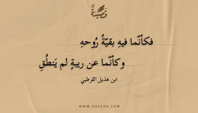 قصيدة فكأنما فيه بقية روحه