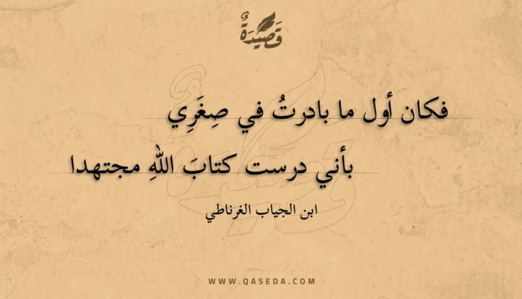 قصيدة فكان أول ما بادرت في صغري