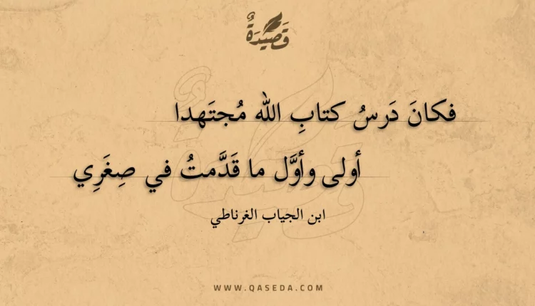 قصيدة فكان درس كتاب الله مجتهدا