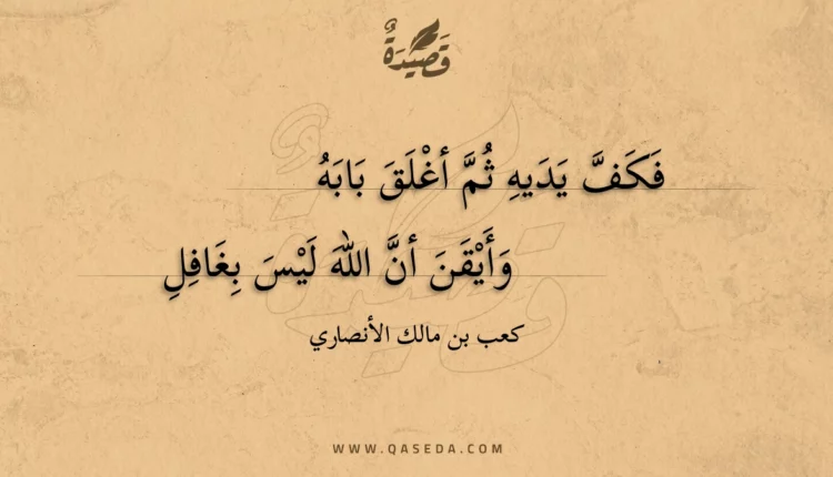 قصيدة فكف يديه ثم أغلق بابه