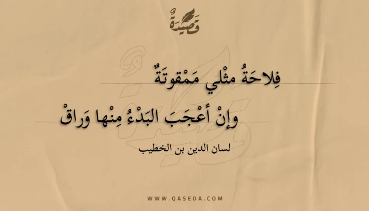 قصيدة فلاحة مثلي ممقوتة