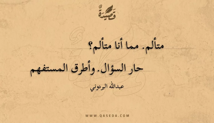 قصيدة فلسفة الجراح