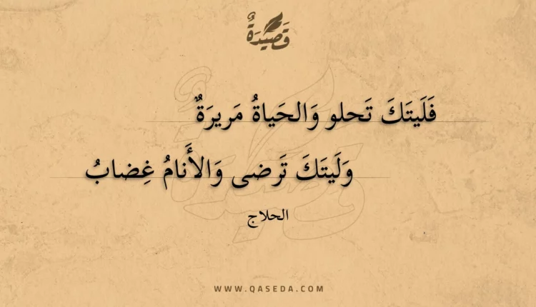 قصيدة فليتك تحلو والحياة مريرة