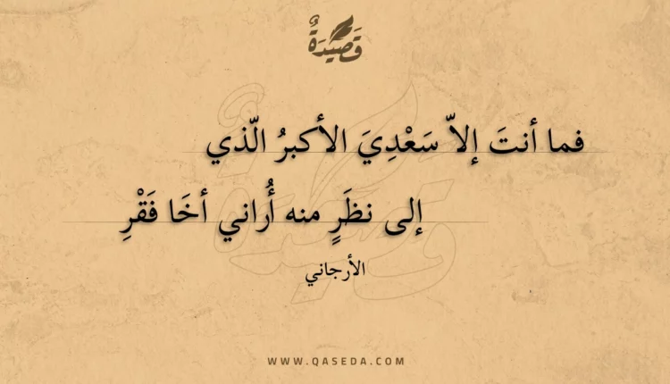 قصيدة فما أنت إلا سعدي الأكبر الذي