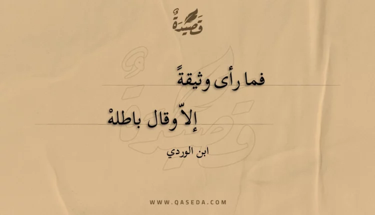 قصيدة فما رأى وثيقة