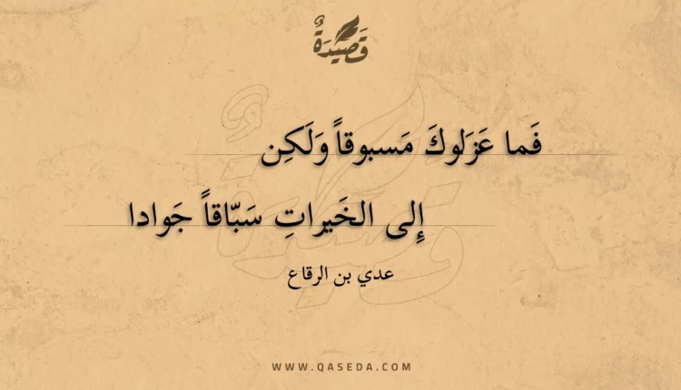 قصيدة فما عزلوك مسبوقا ولكن