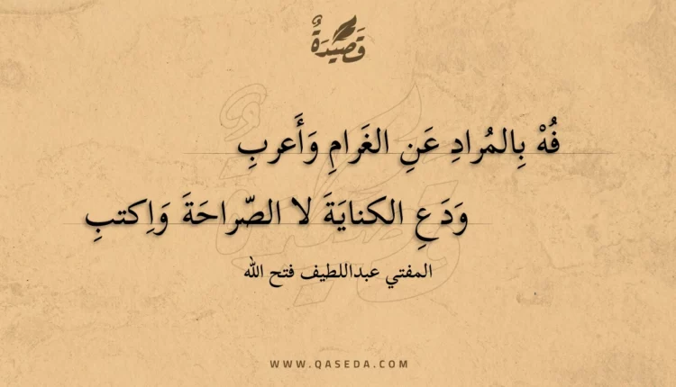 قصيدة فه بالمراد عن الغرام وأعرب
