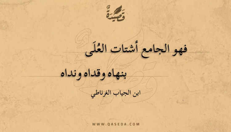 قصيدة فهو الجامع أشتات العلى
