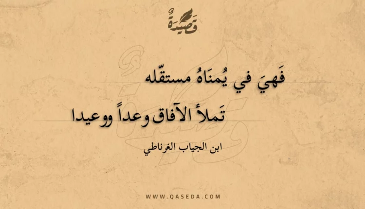قصيدة فهي في يمناه مستقله
