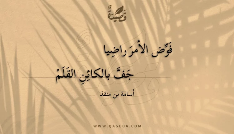 قصيدة فوض الأمر راضيا