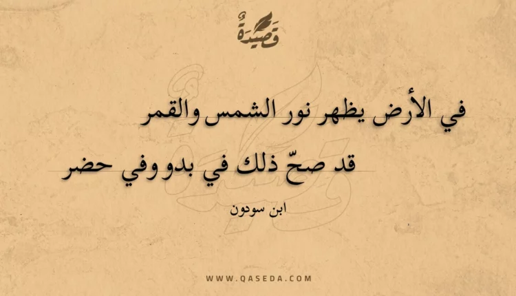 قصيدة في الأرض يظهر نور الشمس والقمر
