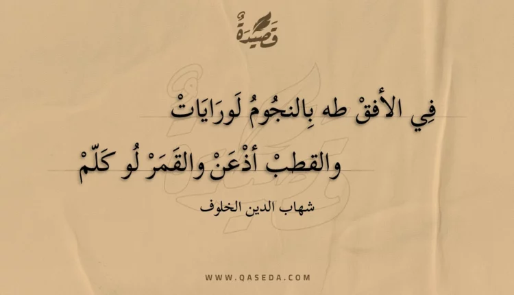 قصيدة في الأفق طه بالنجوم لورايات