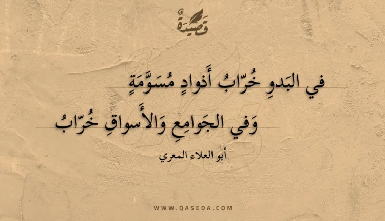 قصيدة في البدو خراب أذواد مسومة