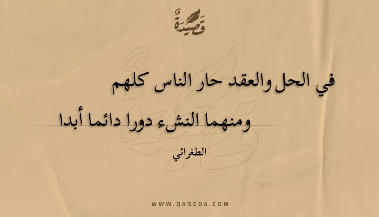 قصيدة في الحل والعقد حار الناس كلهم