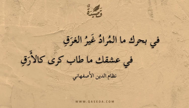 قصيدة في بحرك ما المراد غير الغرق