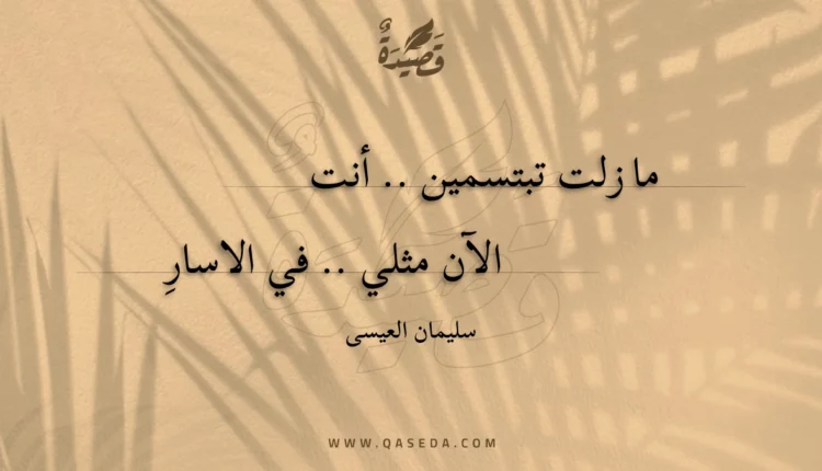 قصيدة في بيت الشاعر