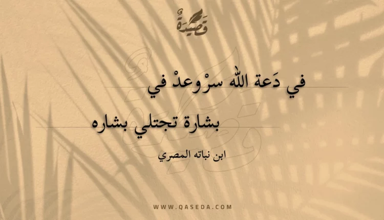 قصيدة في دعة الله سر وعد في