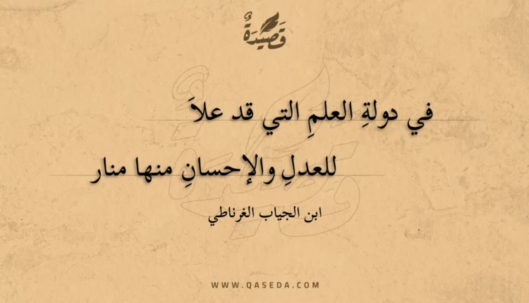 قصيدة في دولة العلم التي قد علا