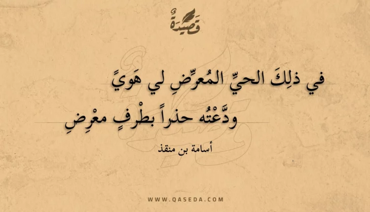 قصيدة في ذلك الحي المعرض لي هوي