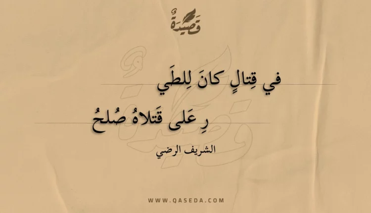 قصيدة في قتال كان للطي