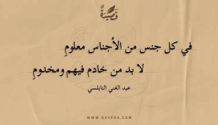 قصيدة في كل جنس من الأجناس معلوم