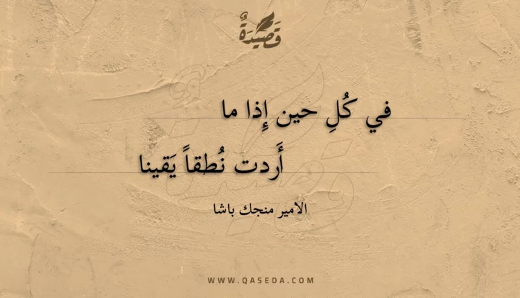 قصيدة في كل حين إذا ما