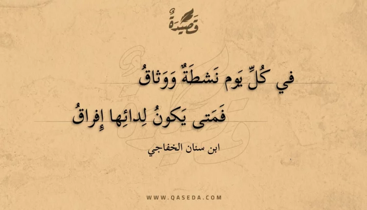 قصيدة في كل يوم نشطة ووثاق