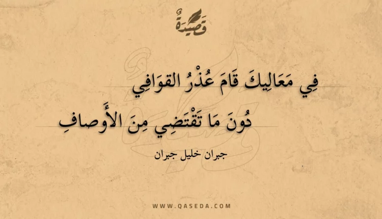 قصيدة في معاليك قام عذر القوافي