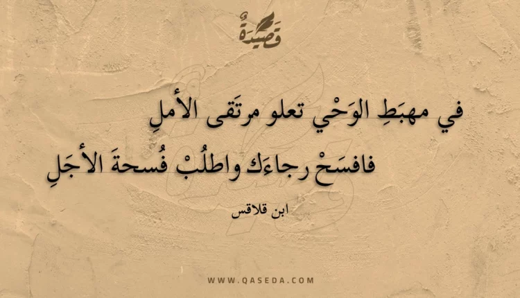 قصيدة في مهبط الوحي تعلو مرتقى الأمل