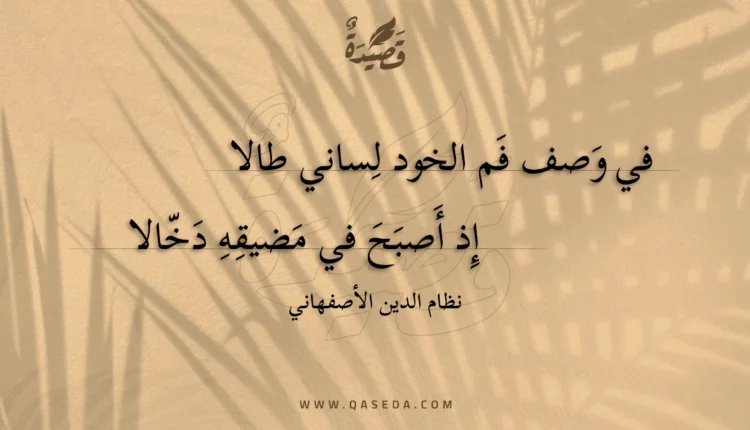قصيدة في وصف فم الخود لساني طالا