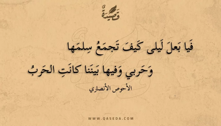قصيدة فيا بعل ليلى كيف تجمع سلمها