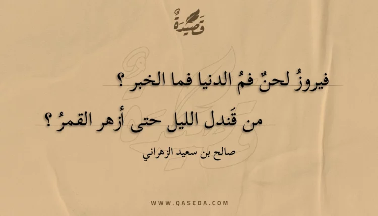 قصيدة فيروز أغنية العش الأولى