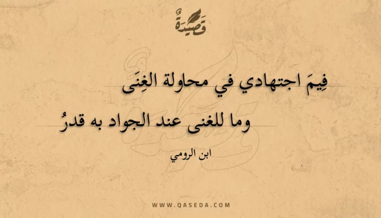 قصيدة فيم اجتهادي في محاولة الغنى