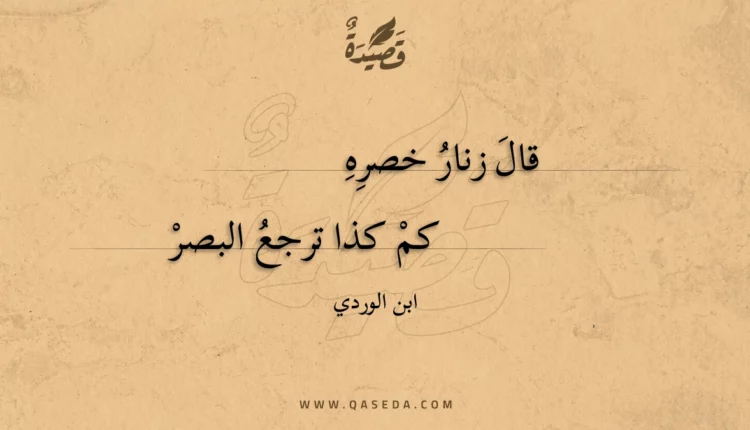 قصيدة قال زنار خصره