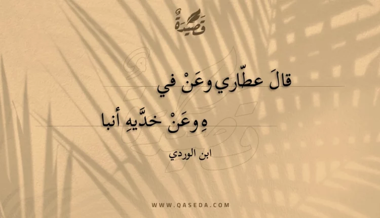 قصيدة قال عطاري وعن في