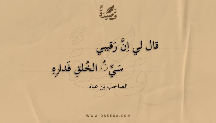 قصيدة قال لي ان رقيبي