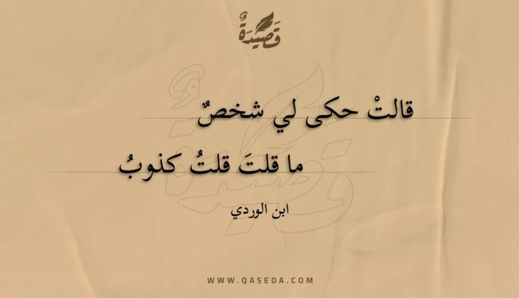 قصيدة قالت حكى لي شخص