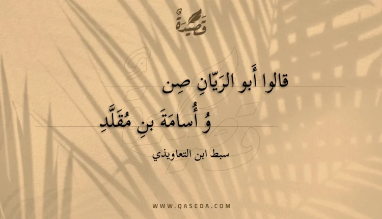 قصيدة قالوا أبو الريان صن
